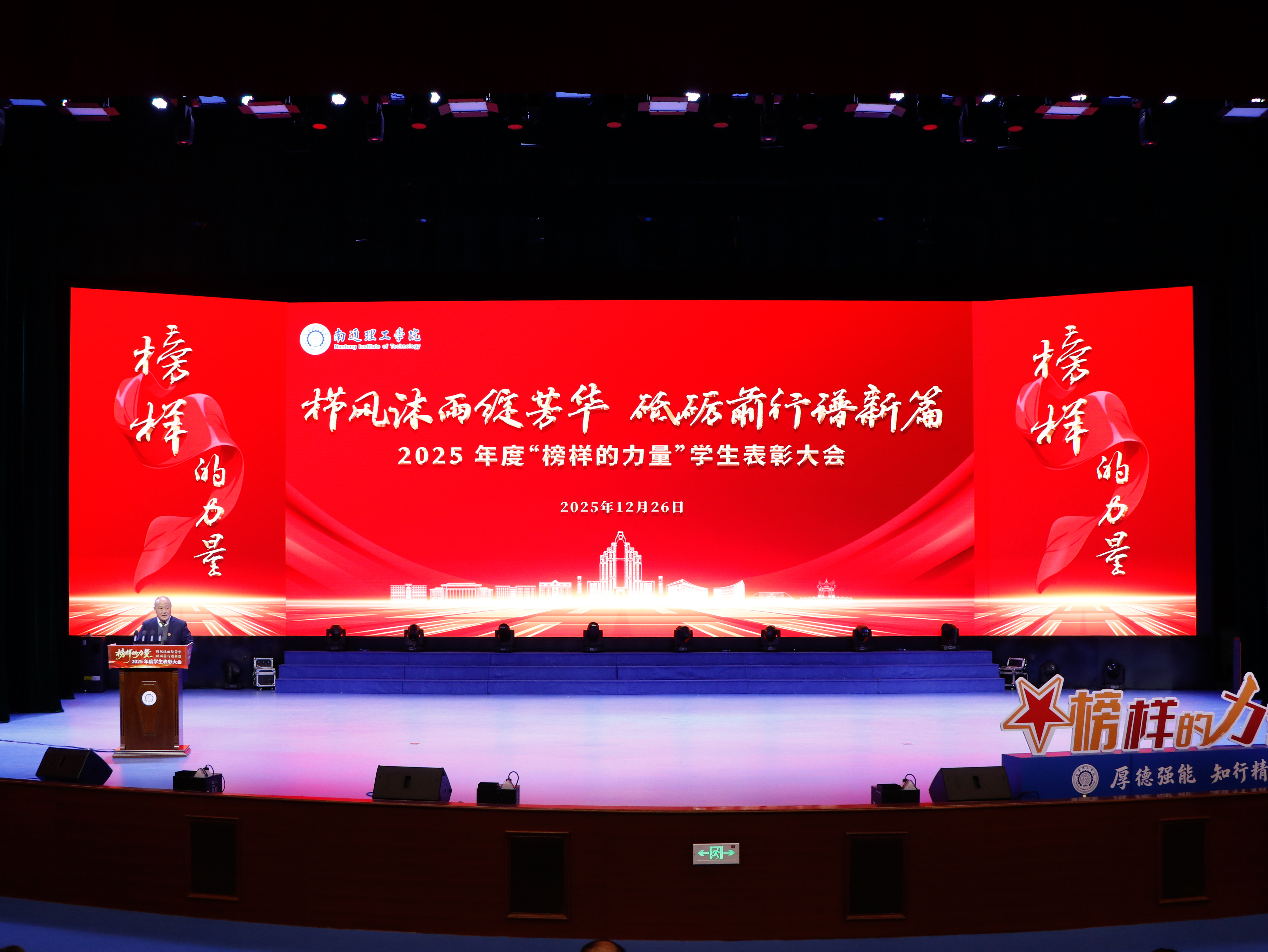 我校召开2025年度“榜样的力量”学生表彰大会